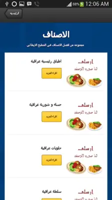 المطبخ العراقي android App screenshot 0