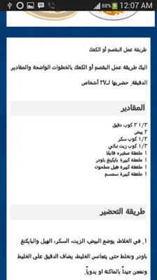 المطبخ العراقي android App screenshot 1