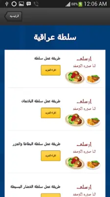 المطبخ العراقي android App screenshot 3