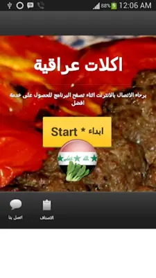 المطبخ العراقي android App screenshot 4